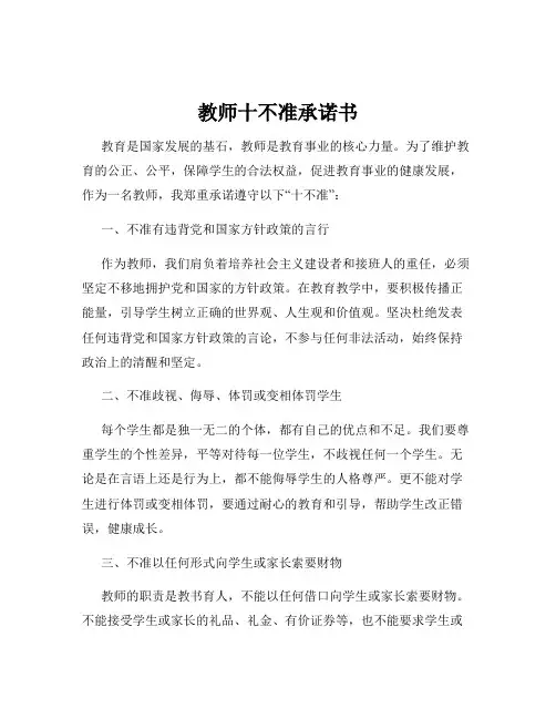 教师十不准承诺书