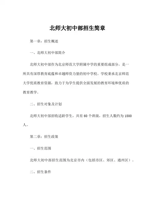 北师大初中部招生简章