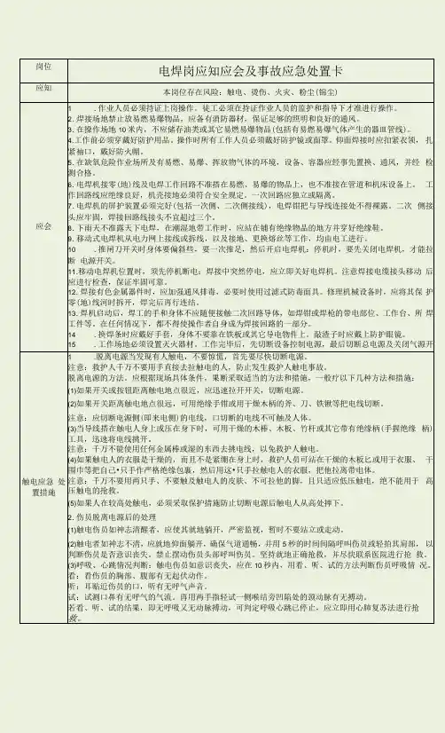 电焊岗应知应会及事故应急处置卡