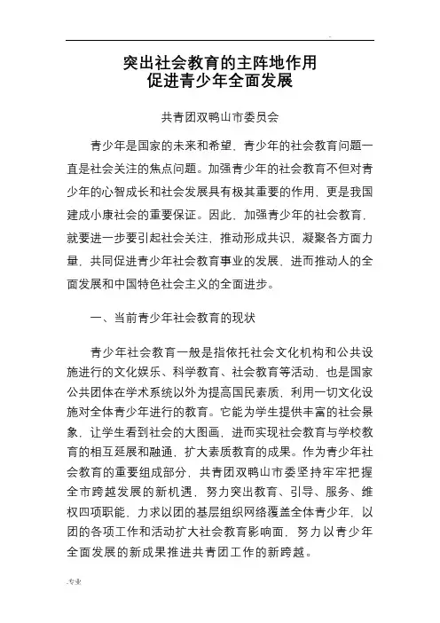 当前青少年社会教育存在问题与对策思考