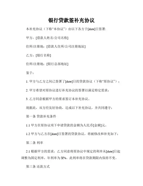 银行贷款签补充协议