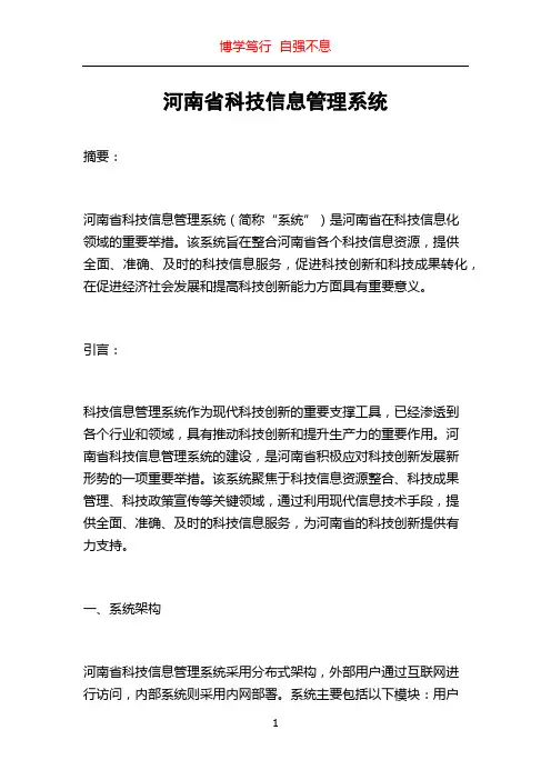 河南省科技信息管理系统