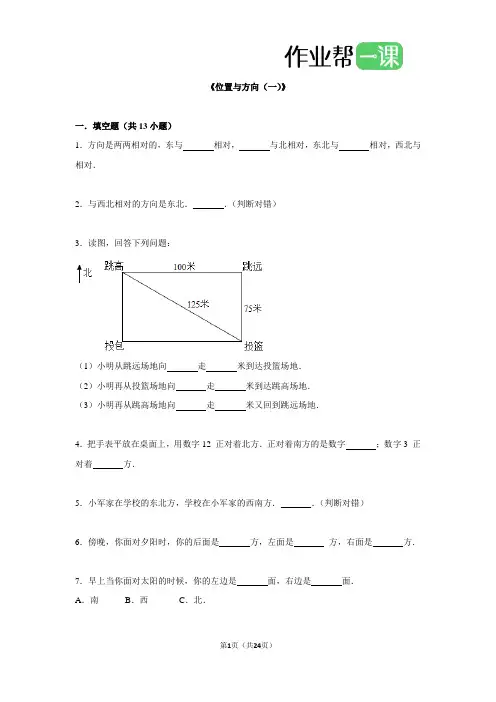 第一单元——位置与方向