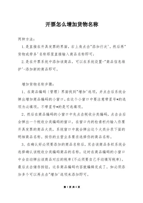 开票怎么增加货物名称