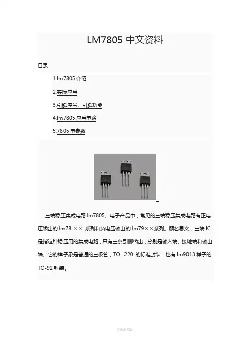 LM7805中文资料