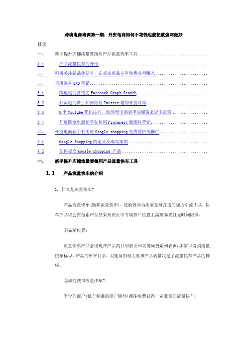 跨境电商培训第一期：外贸电商如何不花钱也能把敦煌网做好