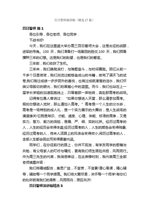 百日誓师演讲稿（精选17篇）