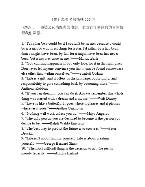 《飘》经典名句