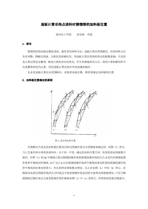 精馏塔计算