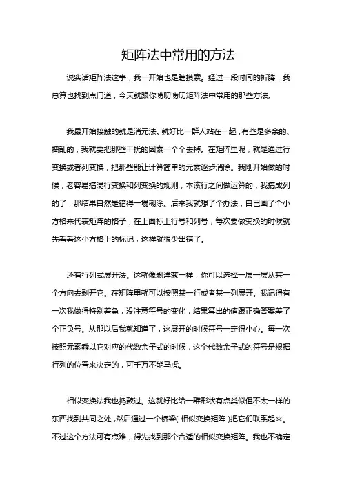 矩阵法中常用的方法