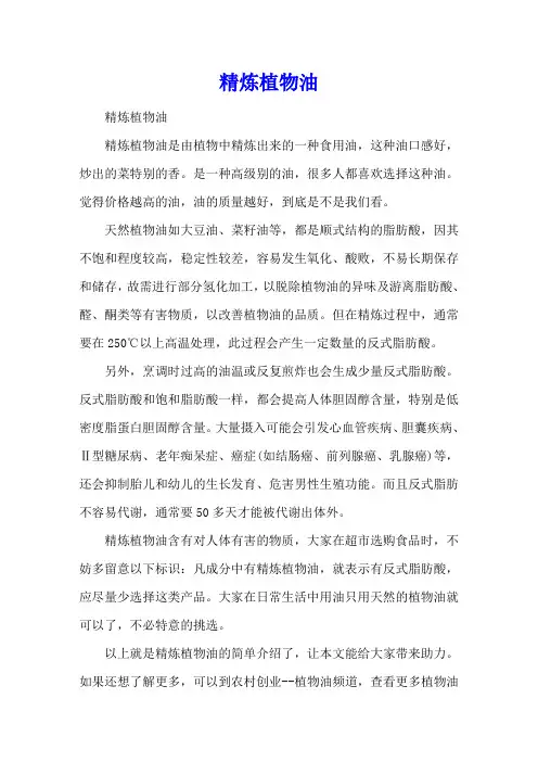 精炼植物油