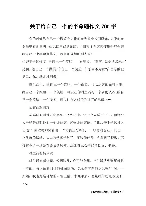 关于给自己一个的半命题作文700字_初中作文