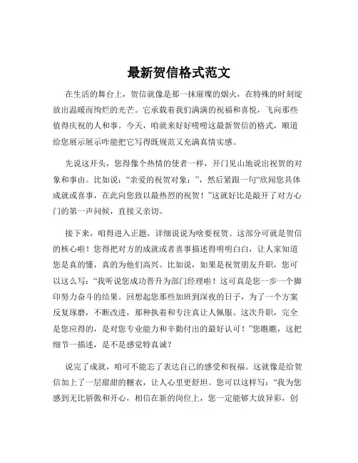 最新贺信格式范文