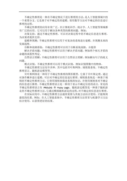 不确定性推理方法