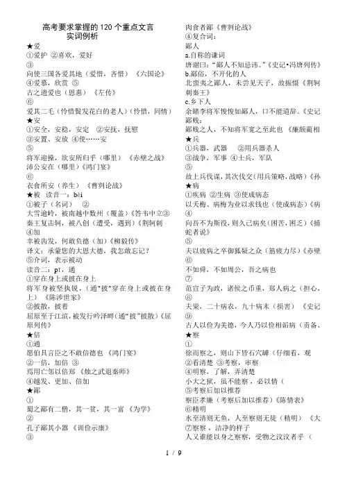 个重点文言实词例析(学生练例句有翻译)