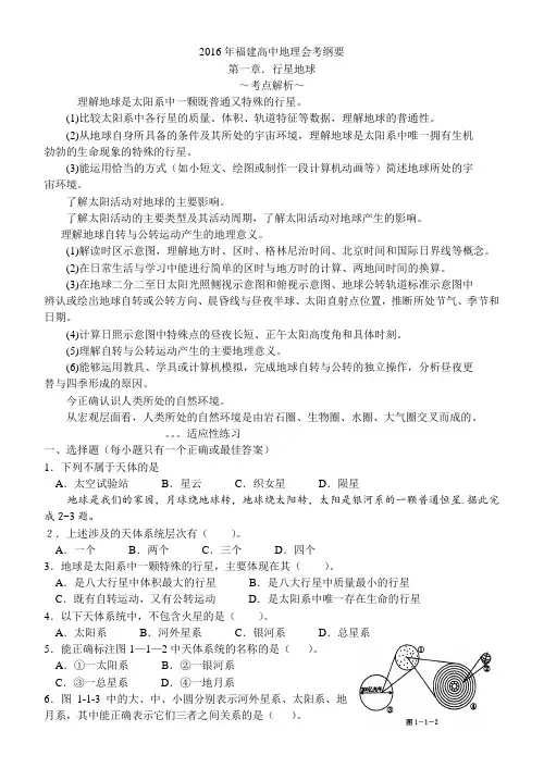 2017年福建高中地理会考纲要(完整版)要点