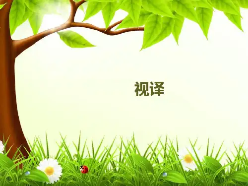 Unit 10 视译