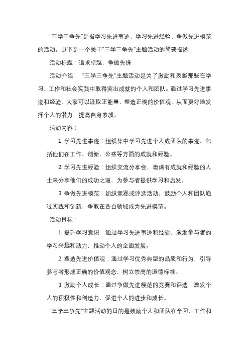 三学三争先主题活动
