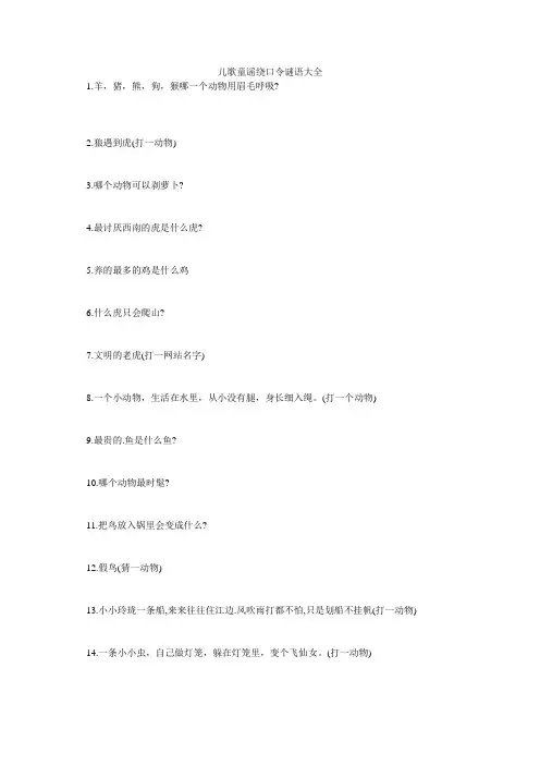 儿歌童谣绕口令谜语大全