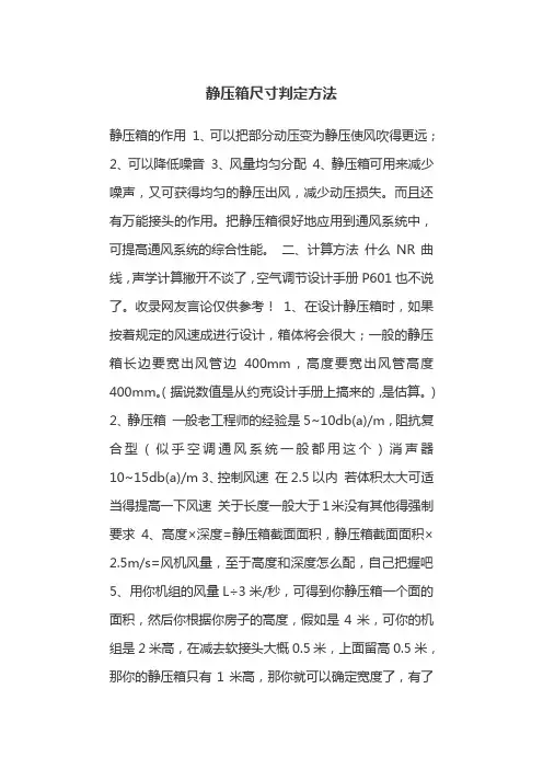 静压箱尺寸判定方法