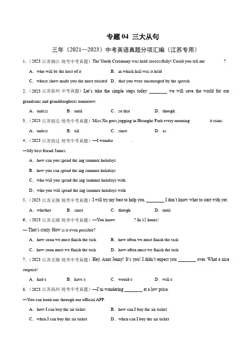 专题04宾语从句定语从句状语从句-三年(2021-2023)中考英语真题分项汇编(原卷版)