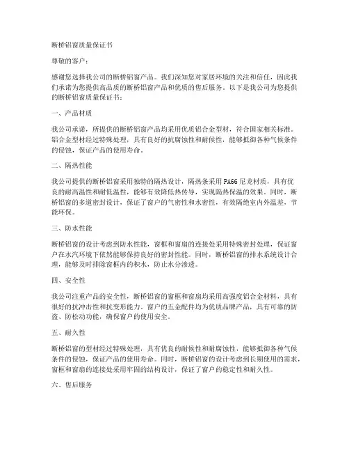 断桥铝窗质保证书