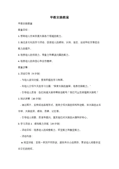 早教全脑教案