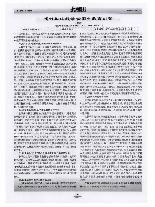 浅议初中数学学困生教育对策
