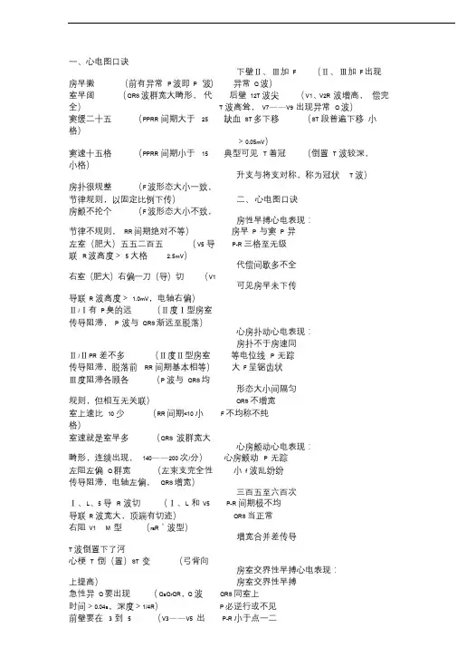 心电图口诀