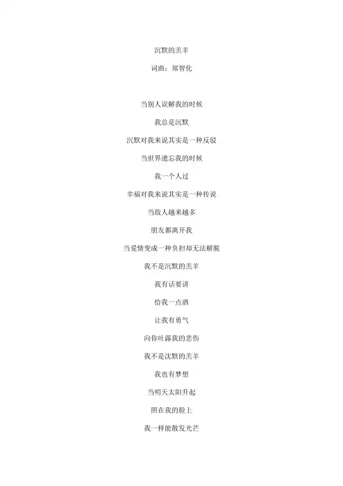 沉默的羔羊文本歌词