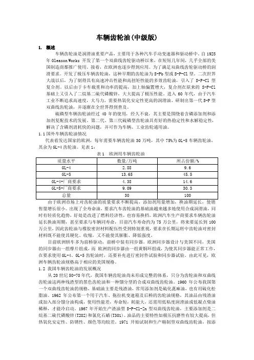 车辆齿轮油(中级版)