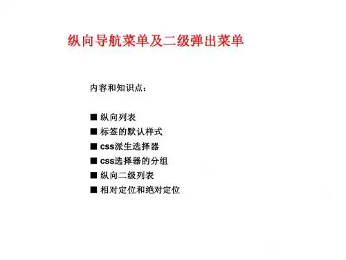 004 纵向导航菜单及二级弹出菜单