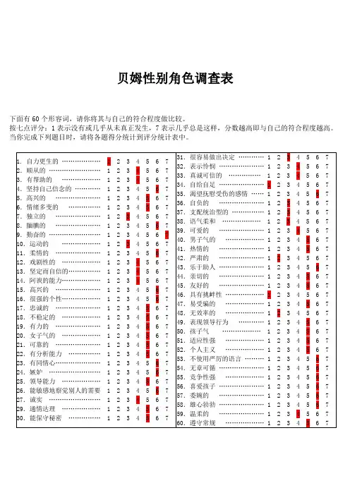 贝母性别角色调查表