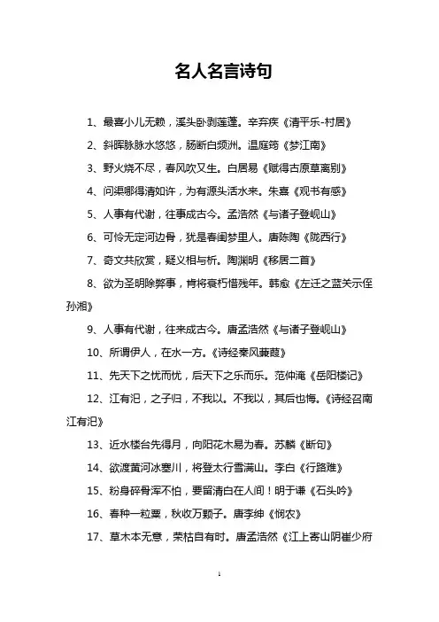 名人名言诗句