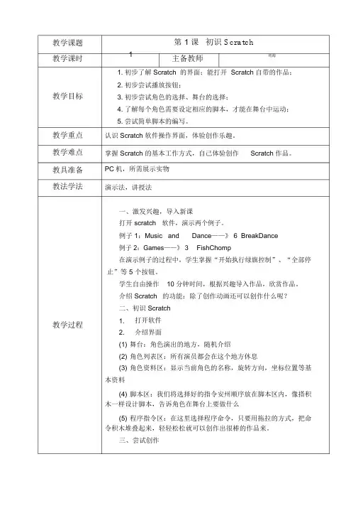 (精选)2019苏教版小学信息技术五年级下册教案(全册).pdf-2019-11-12-01-03-08-270