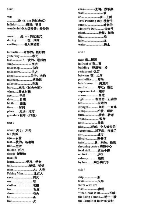 (完整版)人教版新版六年级下册单词表