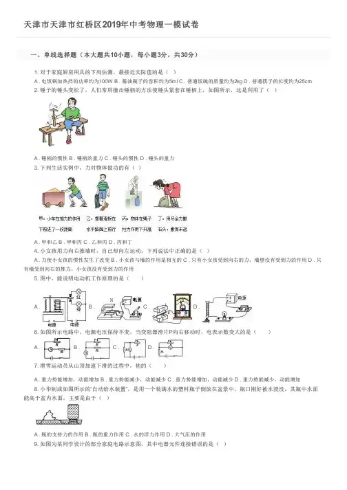 天津市天津市红桥区2019年中考物理一模试卷及参考答案