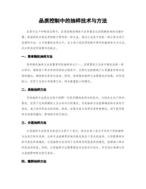 品质控制中的抽样技术与方法
