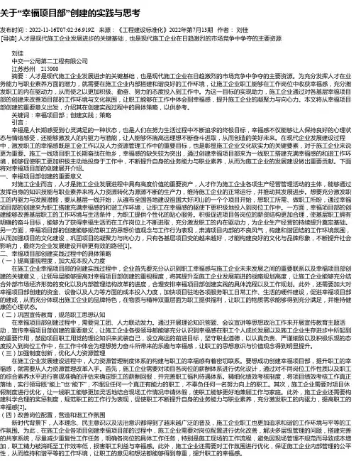 关于“幸福项目部”创建的实践与思考