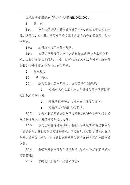 完整版工程结构通用规范2023