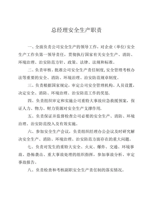 各级领导干部安全生产责任制