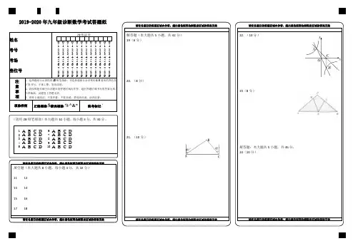 2019-2020年九年级诊断数学考试答题纸答题卡(8K正度)-数学