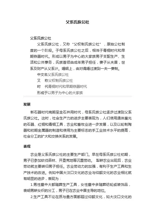 父系氏族公社