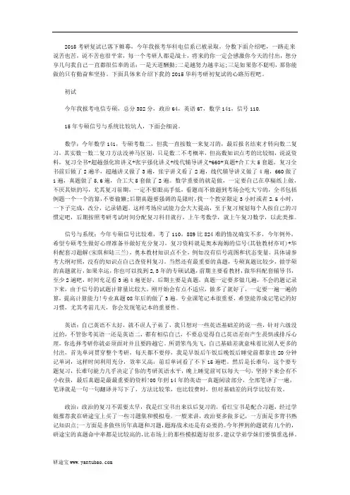 2016华中科技大学考研电信专硕初复试经验分享