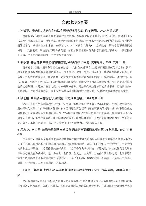 文献检索摘要模板
