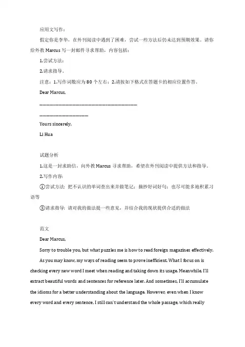 应用文练习写作--2024届高三英语一轮复习