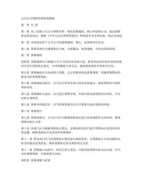 公关公司预算管理制度模板