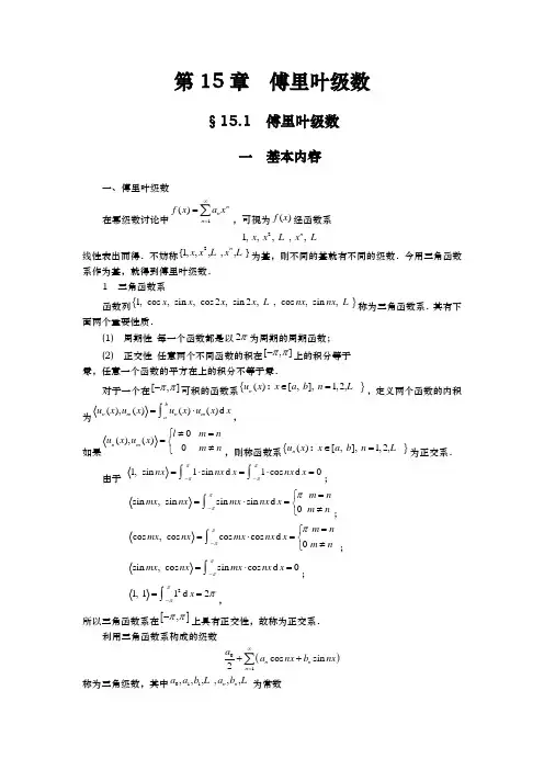 傅里叶级数课程与习题讲解