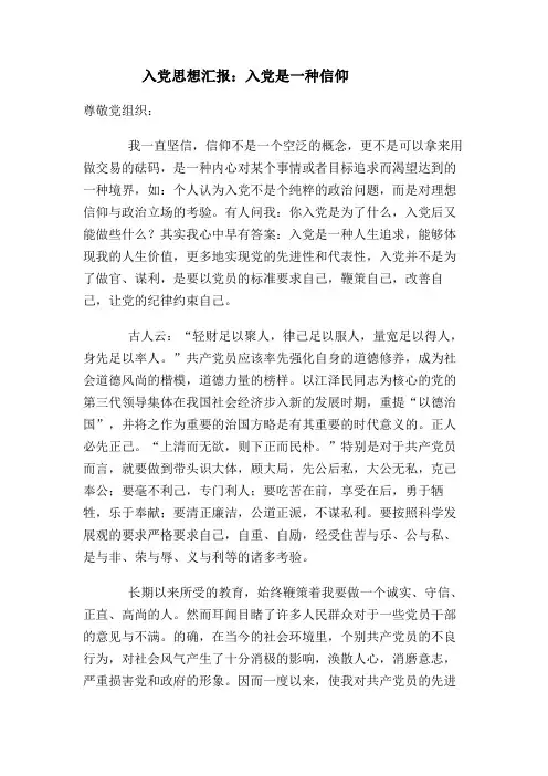 入党是一种信仰