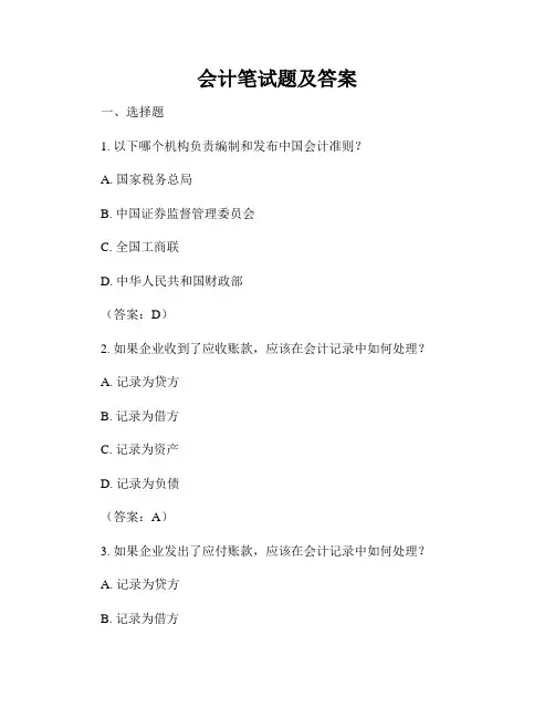 会计笔试题及答案